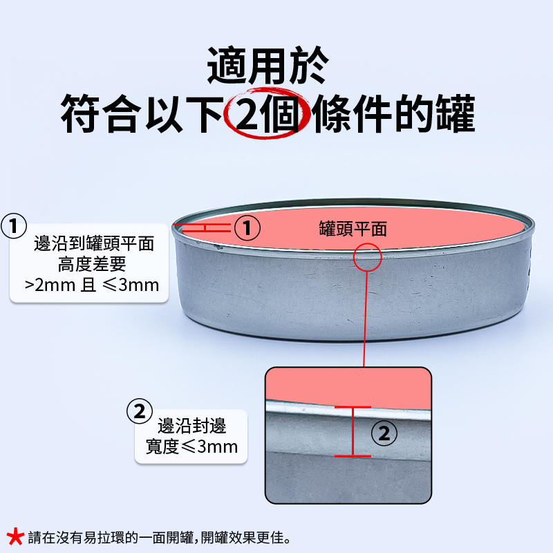 電動罐頭刀 自動開罐器