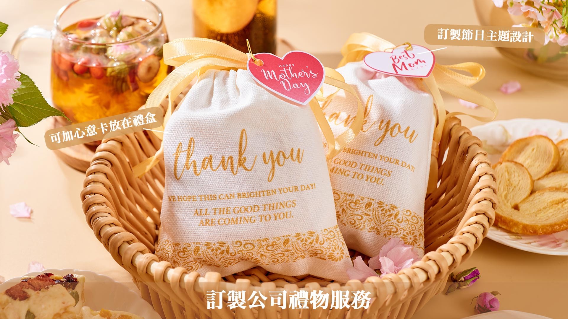 香港公司母親節員工福利-派發花茶蝴蝶酥禮盒給同事