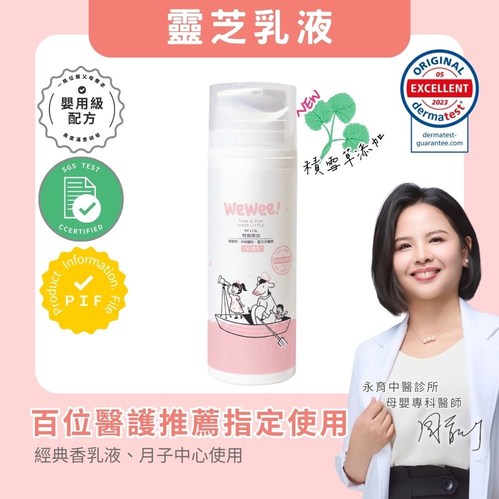 WeWee 寶貝潤潤乳(經典香款)150ml - 新升級積雪草配方