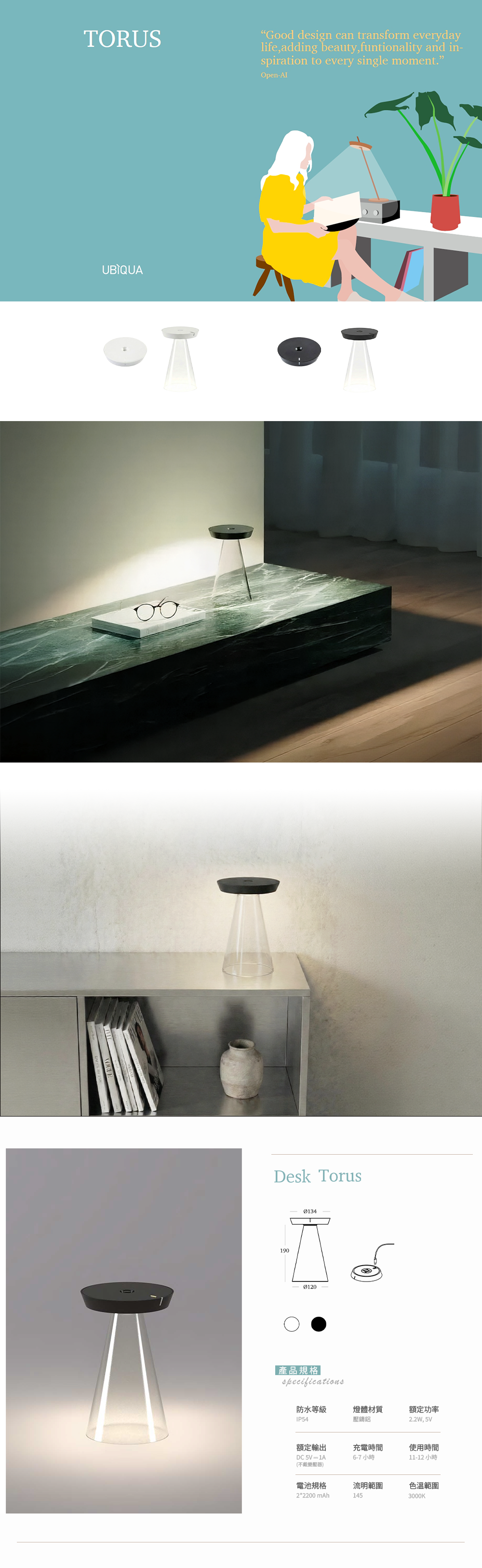 UBIQUA,精品燈飾,義大利品牌,燈飾,UBIQUA 充電式燈,UBIQUA 設計照明,UBIQUA 無線桌燈,無線充電燈,充電式桌燈,可攜式照明燈,USB 充電檯燈,行動式氛圍燈,露營燈推薦,Torus Glass