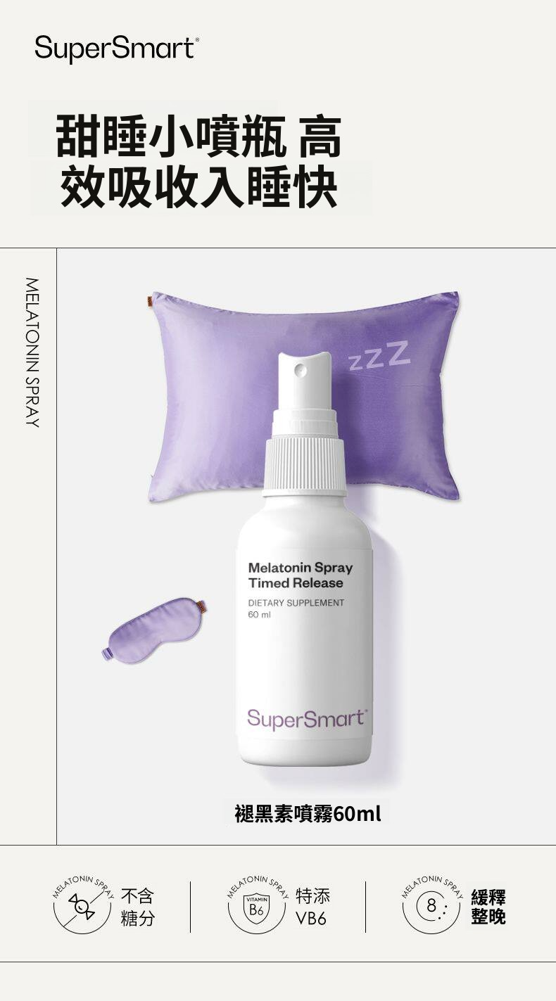 法國 SuperSmart 【正品】褪黑素噴霧 60ml  睡眠噴霧  調整生理時鐘  倒時差