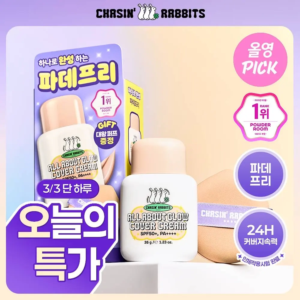 【1/3 - 7/3 韓國連線OY大促銷】Chasin Rabbit 遮瑕修正光澤防曬霜 35g 送大粉撲