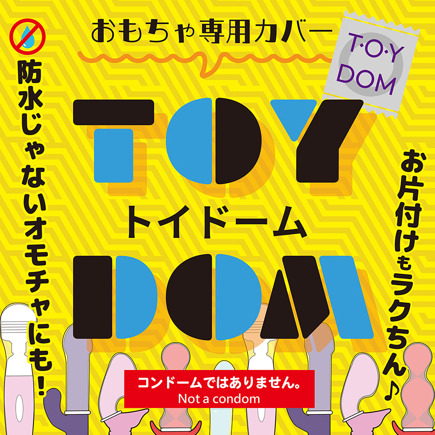 日本トイドーム TOYDOM 情趣玩具專用保護套 5個
