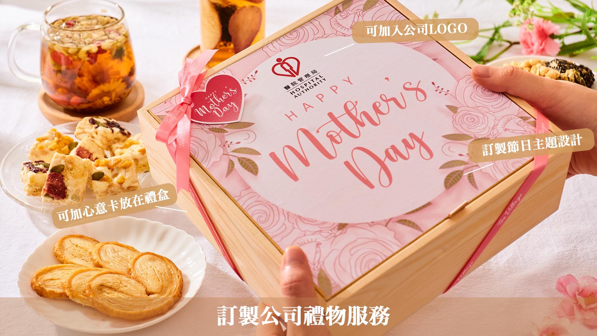 企業母親節禮盒訂製服務-禮盒封面印製公司Logo示範