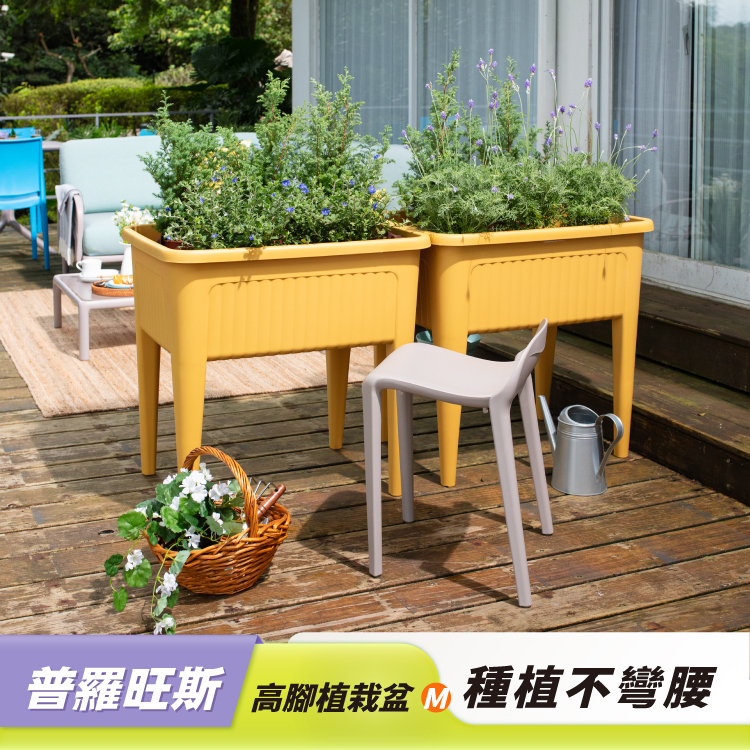 普羅旺斯高腳植栽盆-M｜陽台種植推薦的高腳花盆・種植免彎腰