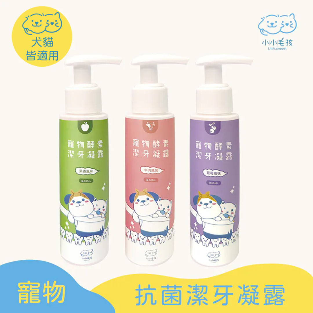Enzymatic Antibacterial Pet Toothpaste 80ml 【Little poppet】