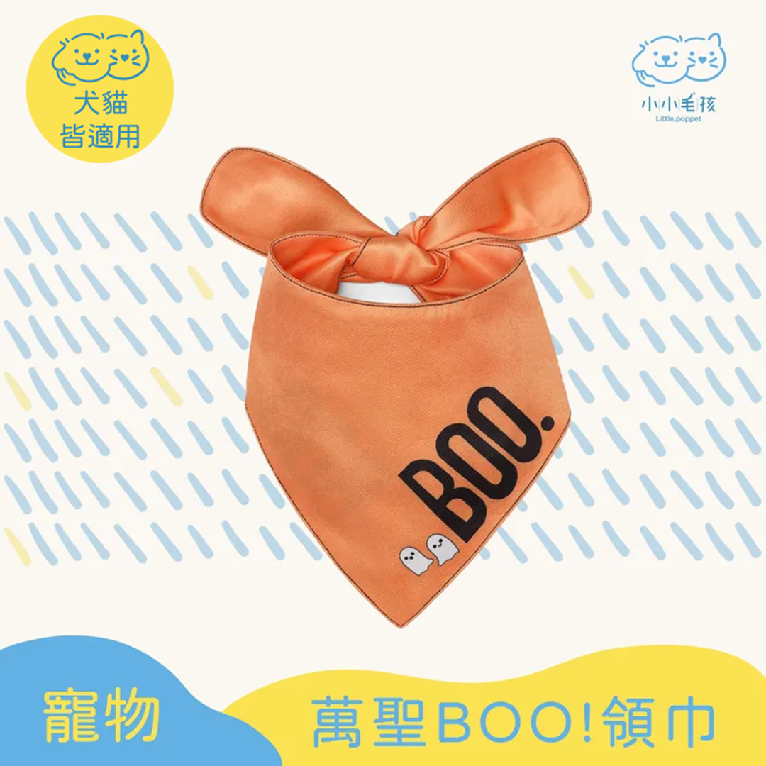 寵物萬聖BOO!領巾 口水巾 【小小毛孩】