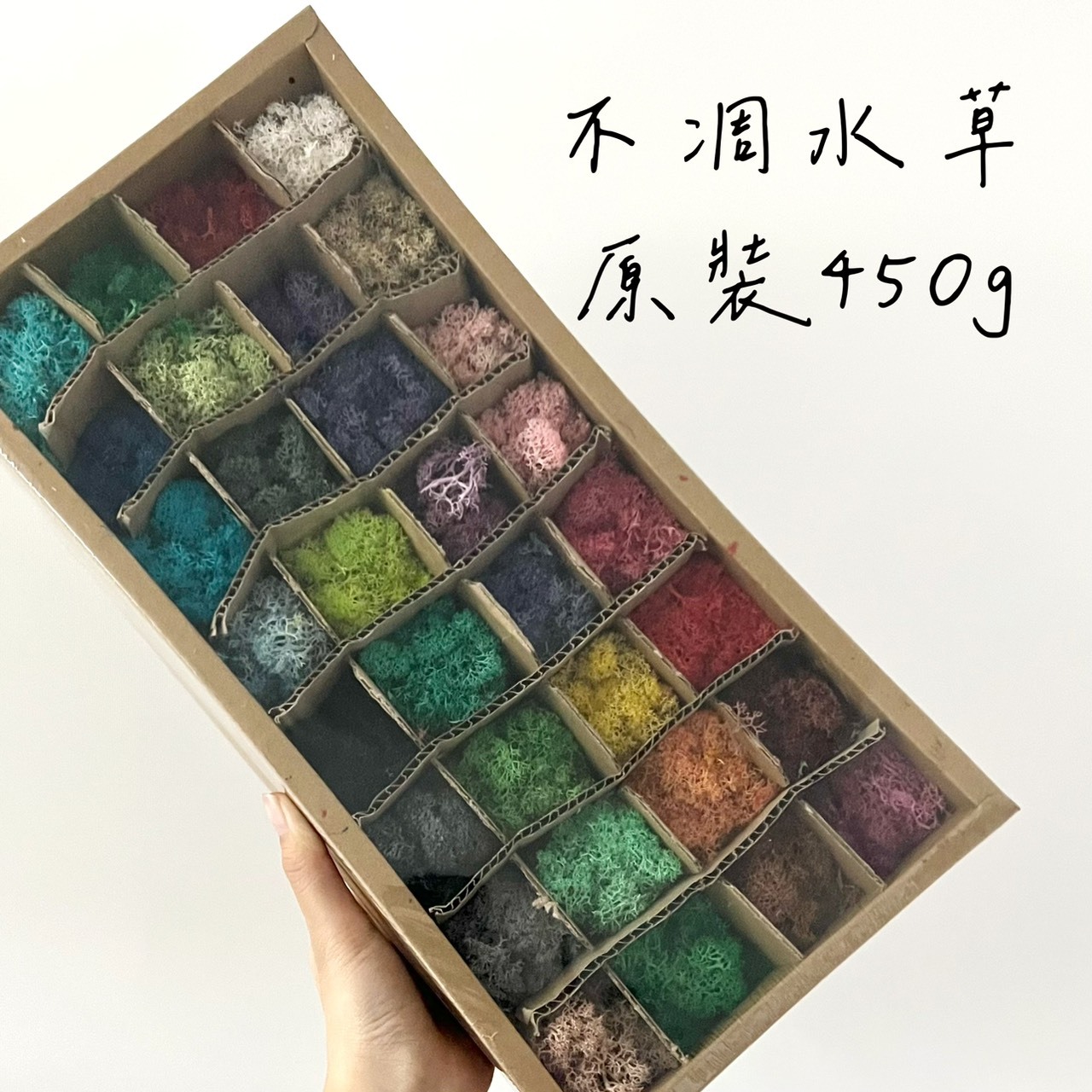 不凋水草(苔蘚) 450g