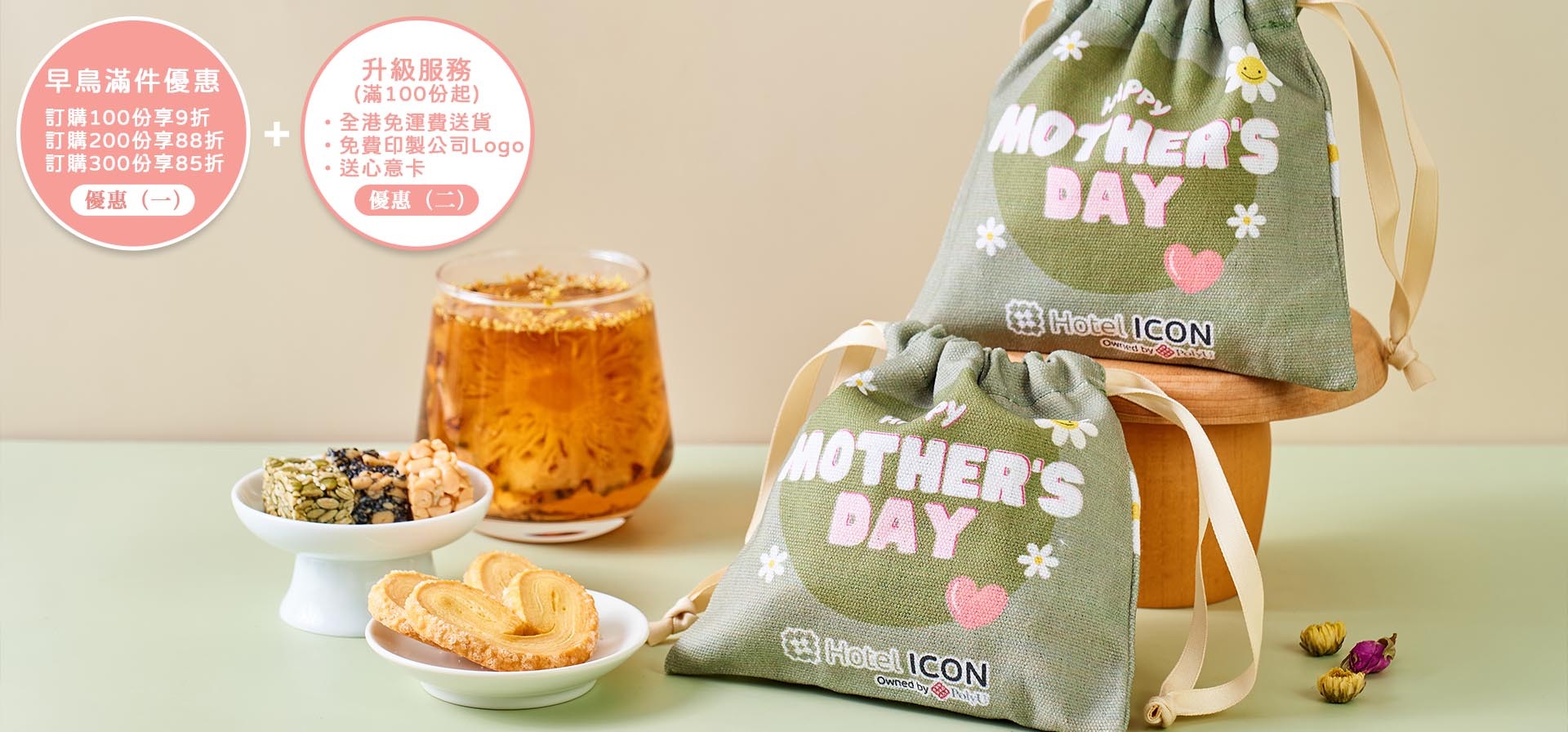 母親節企業禮盒優惠-花茶配蝴蝶酥大批訂購享折扣