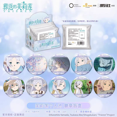 【葬送的芙莉蓮】葬送的芙莉蓮個人池徽章盲袋