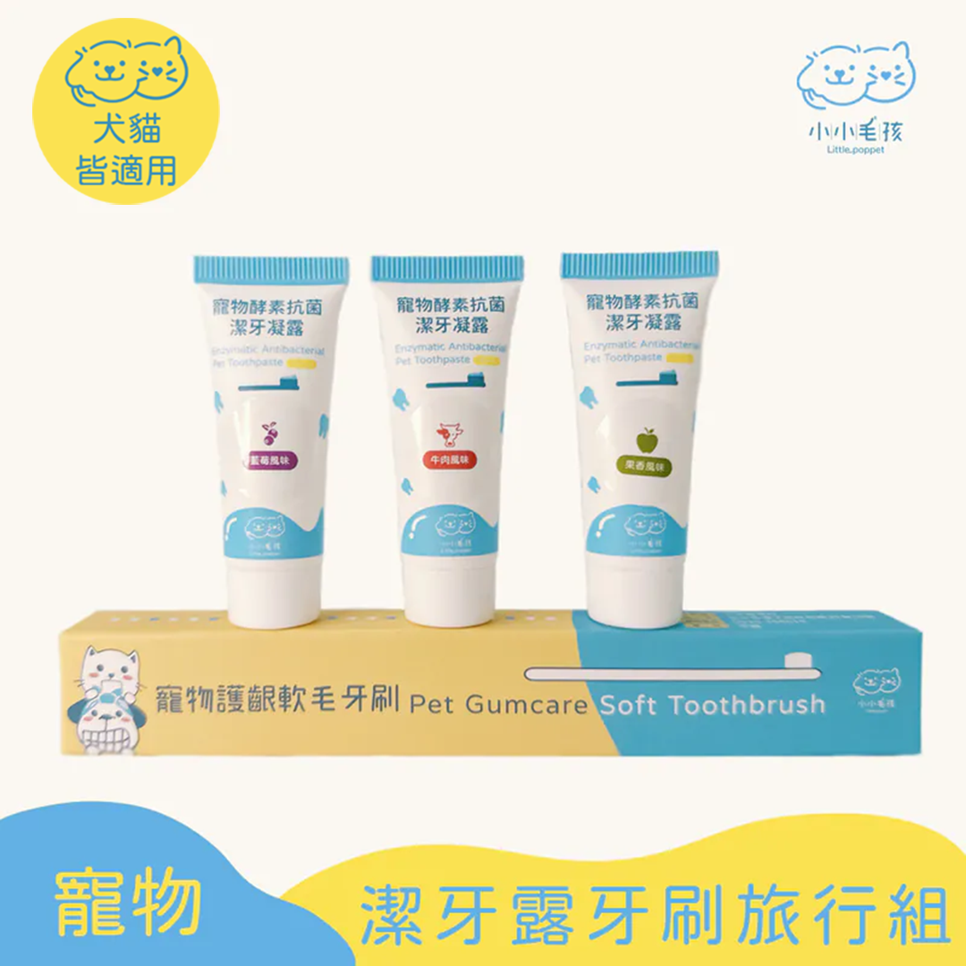 【Dental Care Travel Set For Pets】 Soft Toothbrush  + Toothpaste 5ml*3