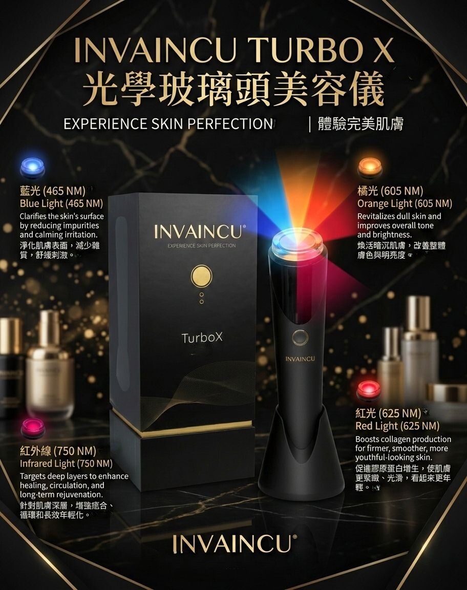 【直播】美國 INVAINCU LX021502 TURBO X 光學玻璃頭美容儀 送 Dermalactives 眼膜機