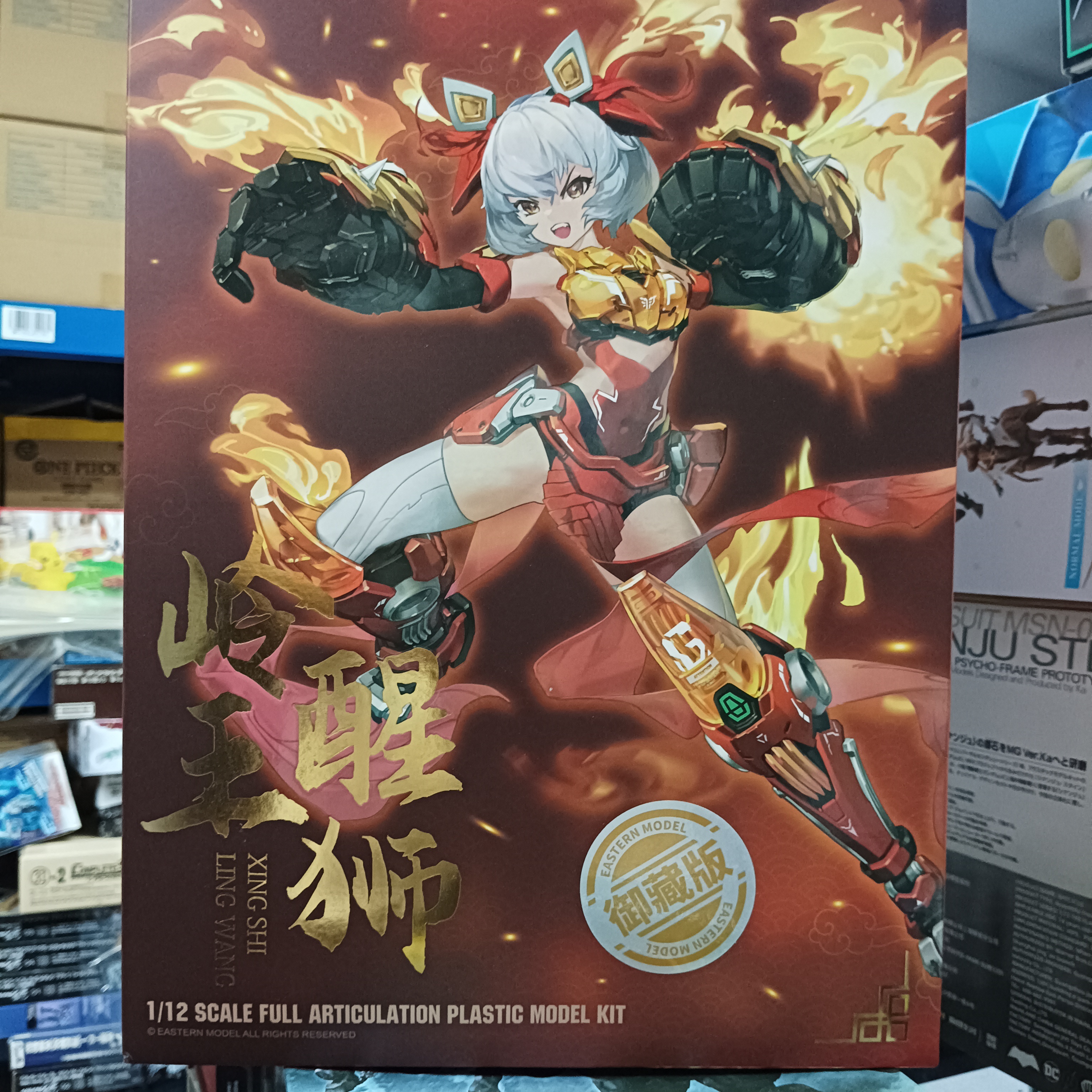 寄賣-其它-御模道 嶺王醒獅