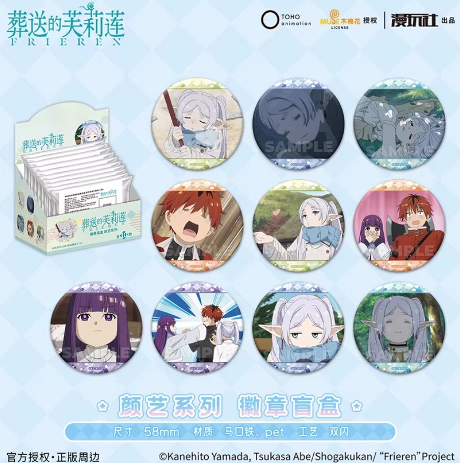 【葬送的芙莉蓮】葬送的芙莉蓮顏藝徽章盲袋
