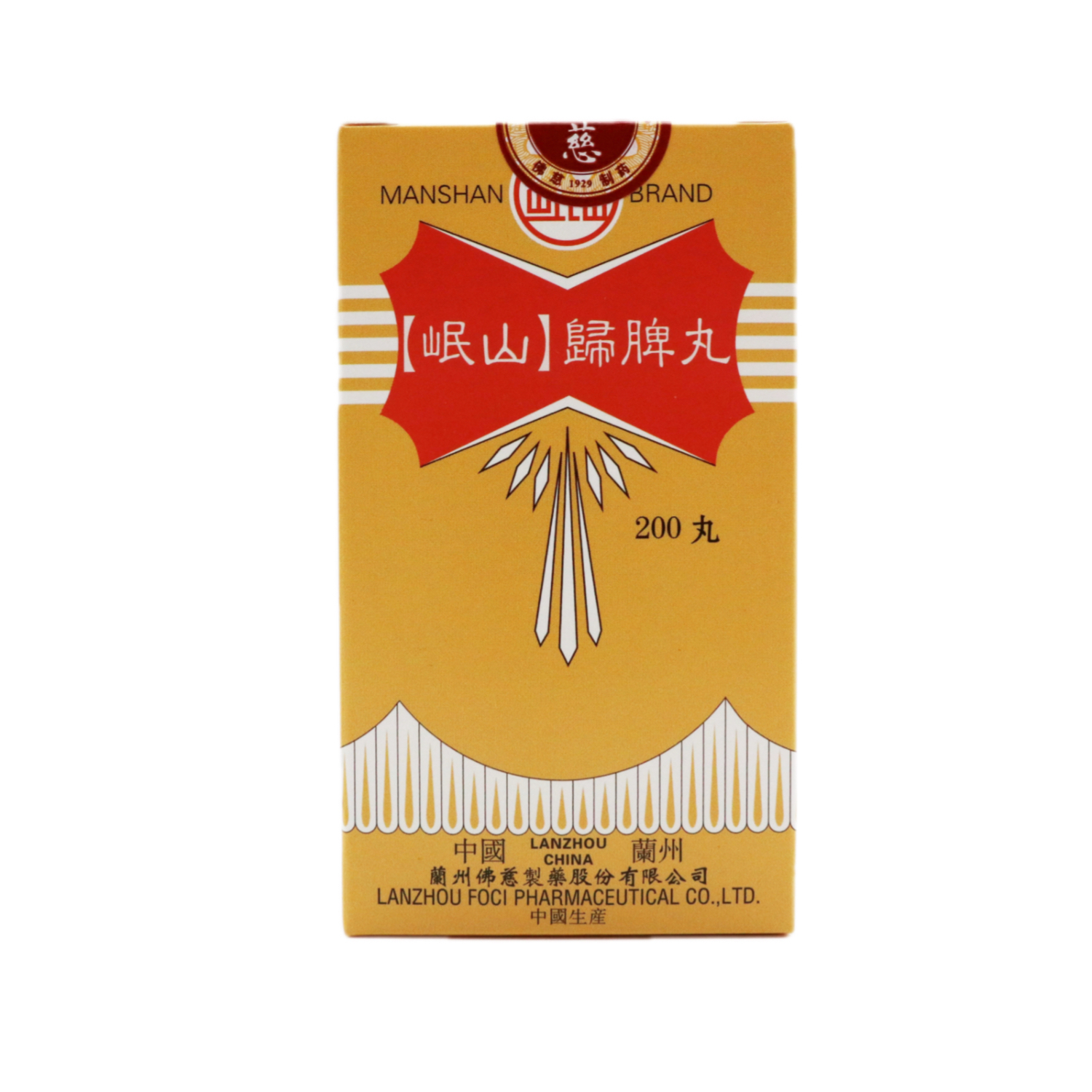 岷山歸脾丸 (200丸)