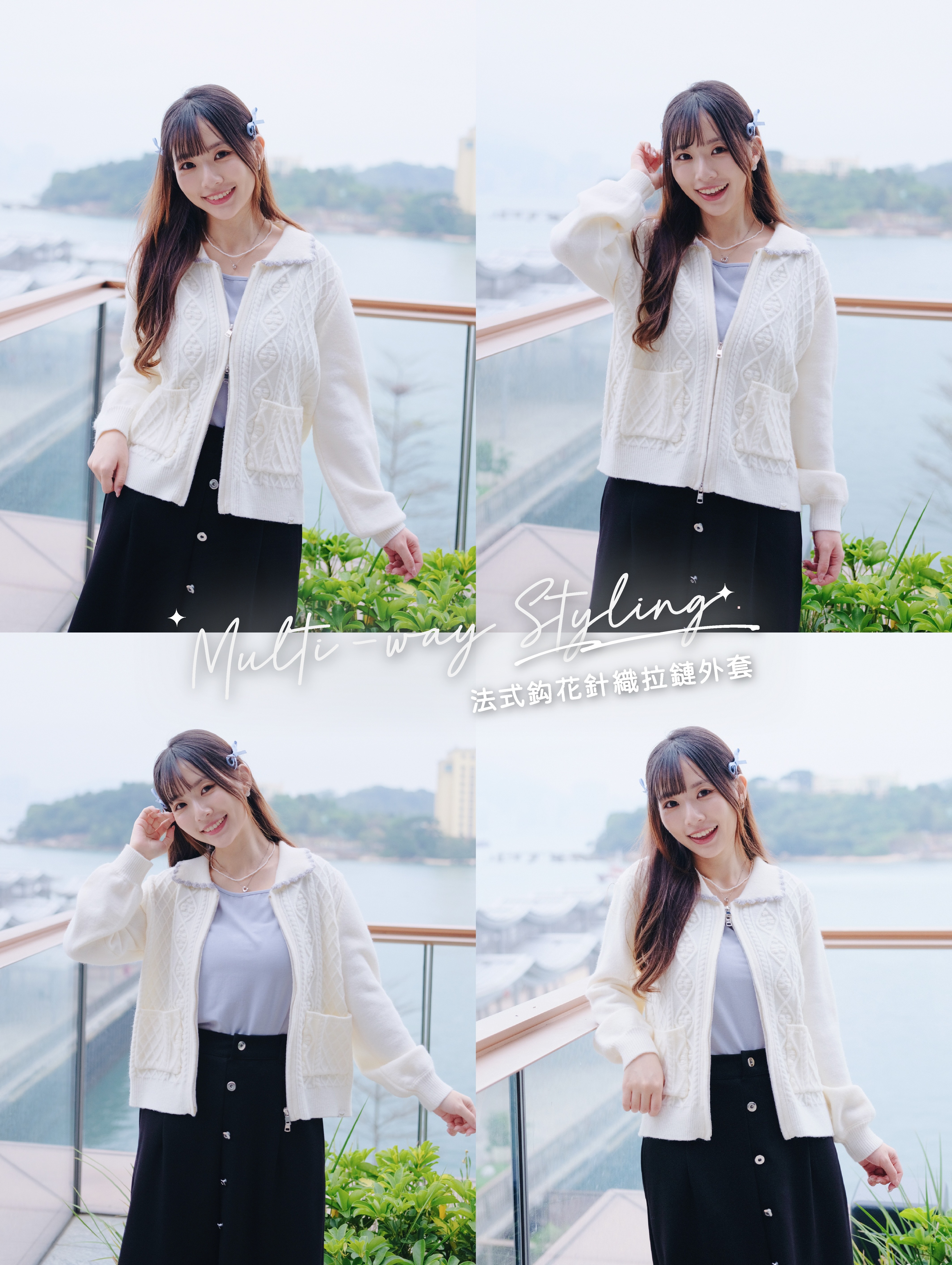 兩色 / 法式鈎花針織拉鏈外套 / Exquis Crochet Two-Way Zip Cardigan