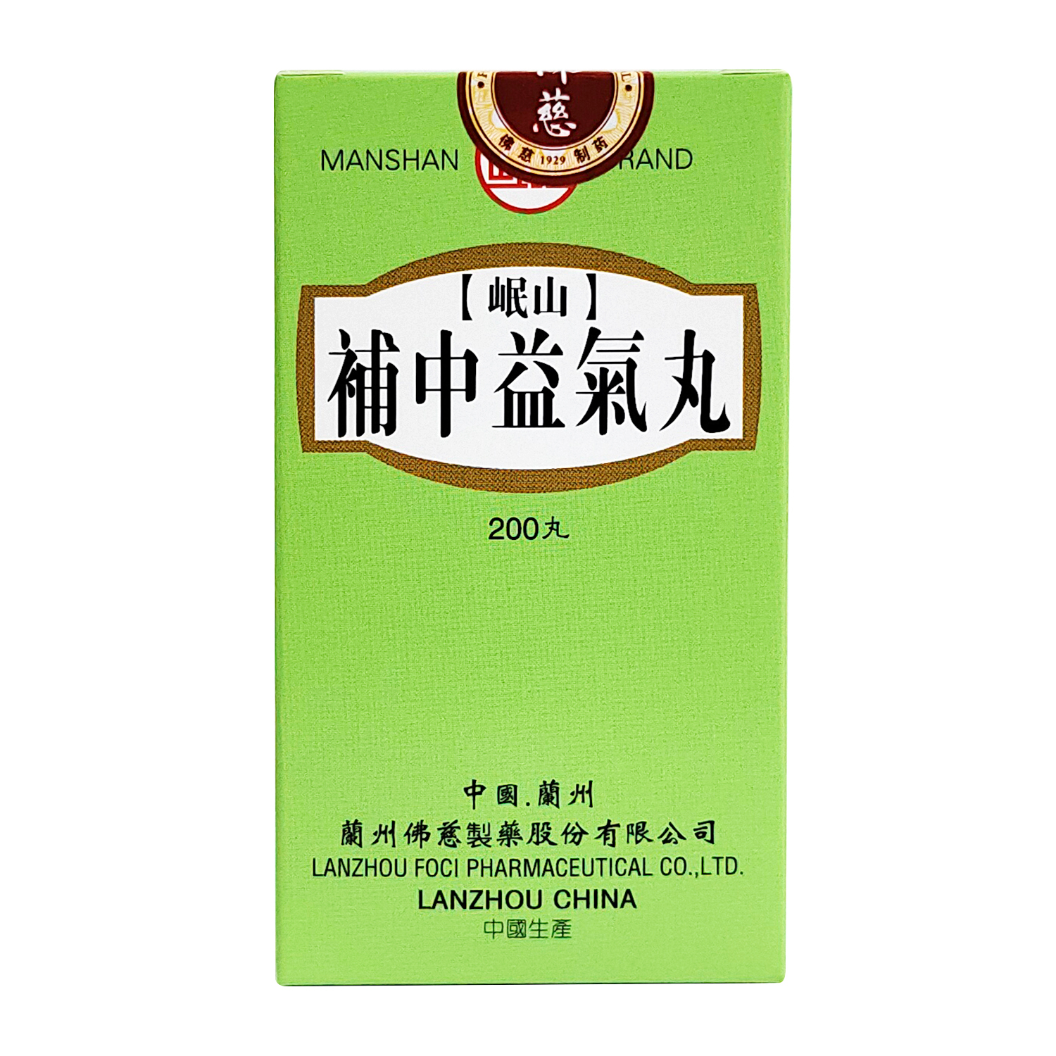 岷山補中益氣丸 (200丸)