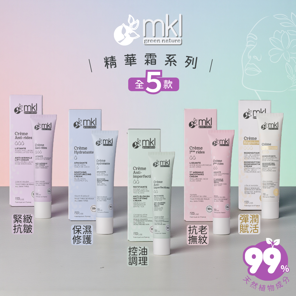 MKL 肌膚保養精華霜