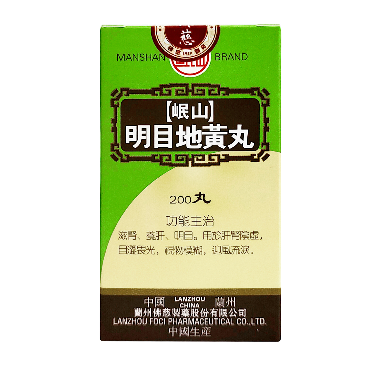 岷山明目地黄丸(200丸)