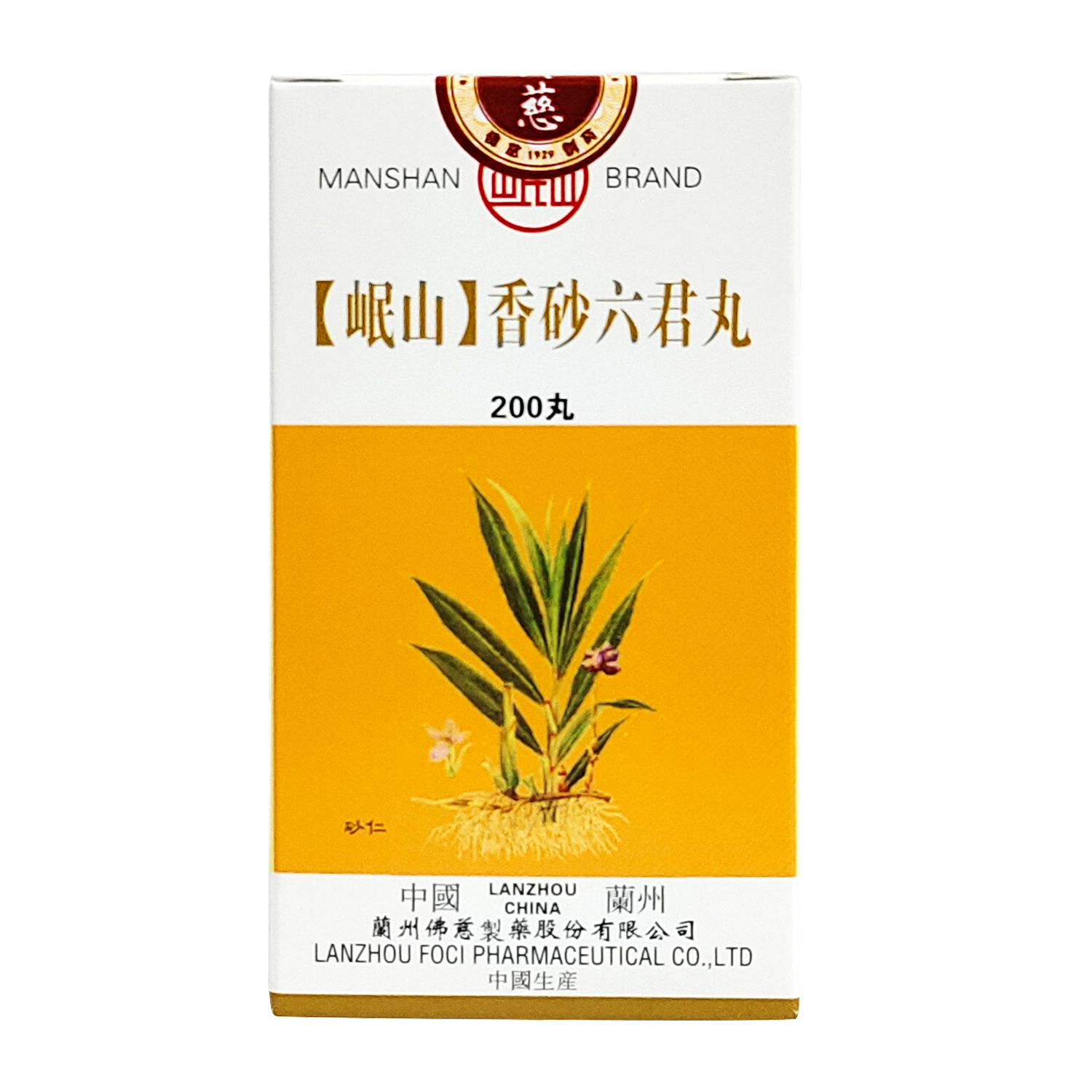 岷山香砂六君丸 (200丸)