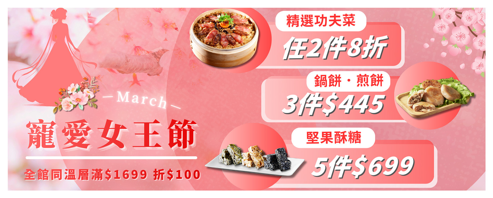 紅豆食府,寵愛女王節,滿額免運,優惠