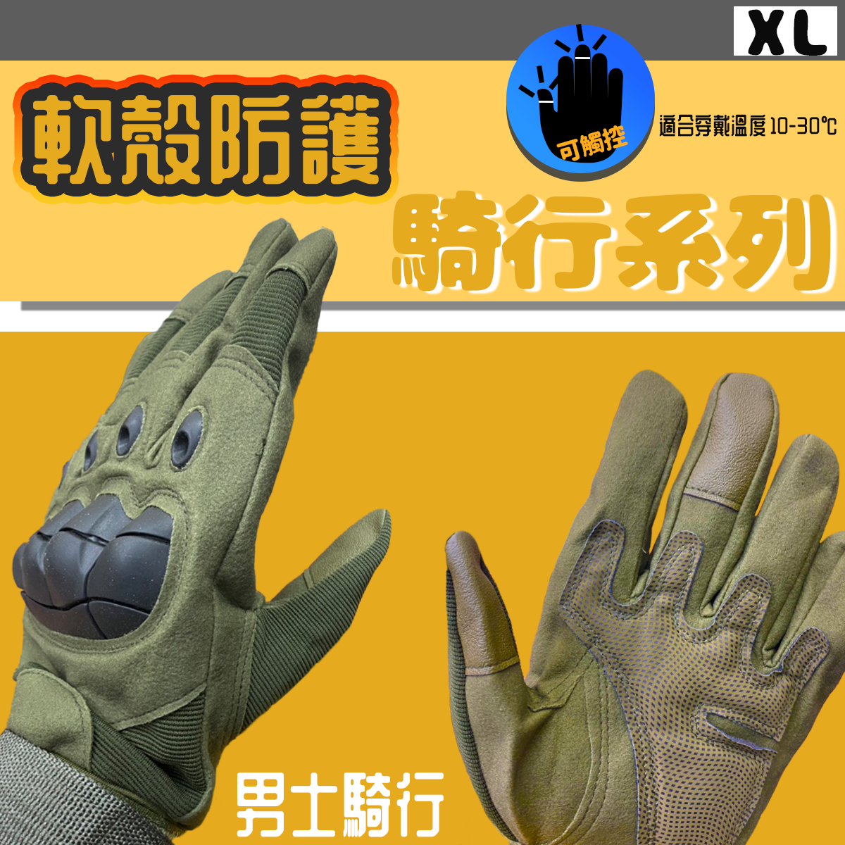 運動防護全指手套 關節護殼 騎行手套 男士 7AG0022