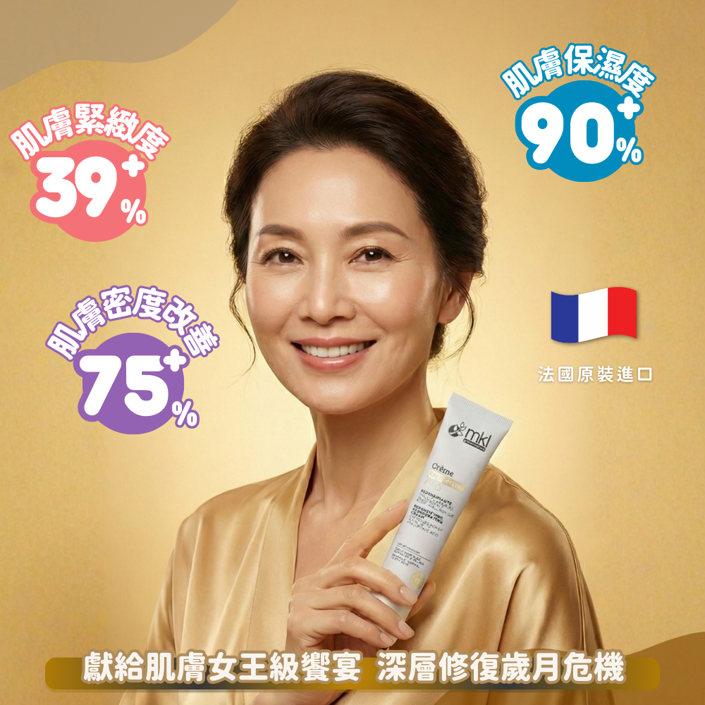 MKL 蜂王乳彈潤 賦活精華霜