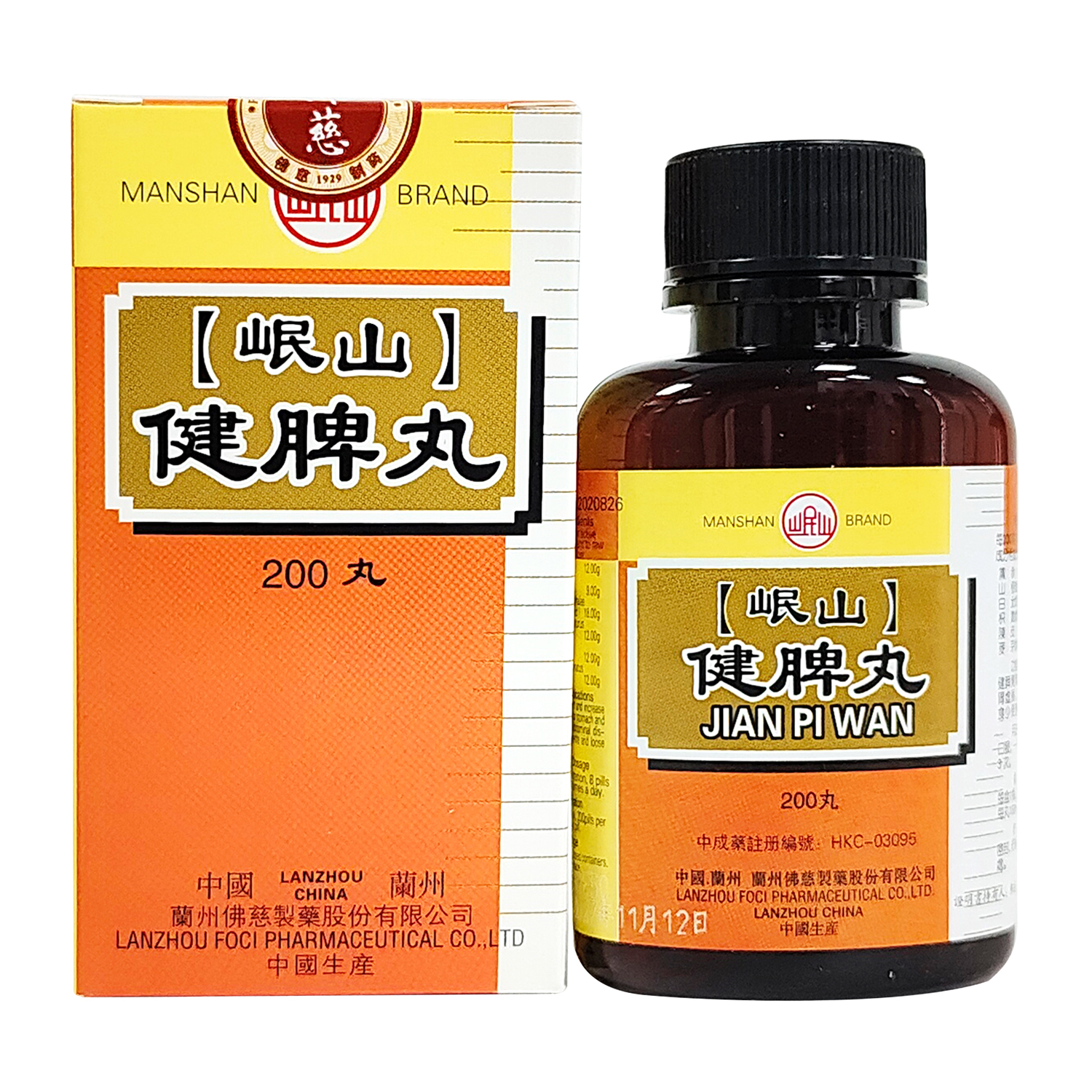 岷山健脾丸 (200丸)