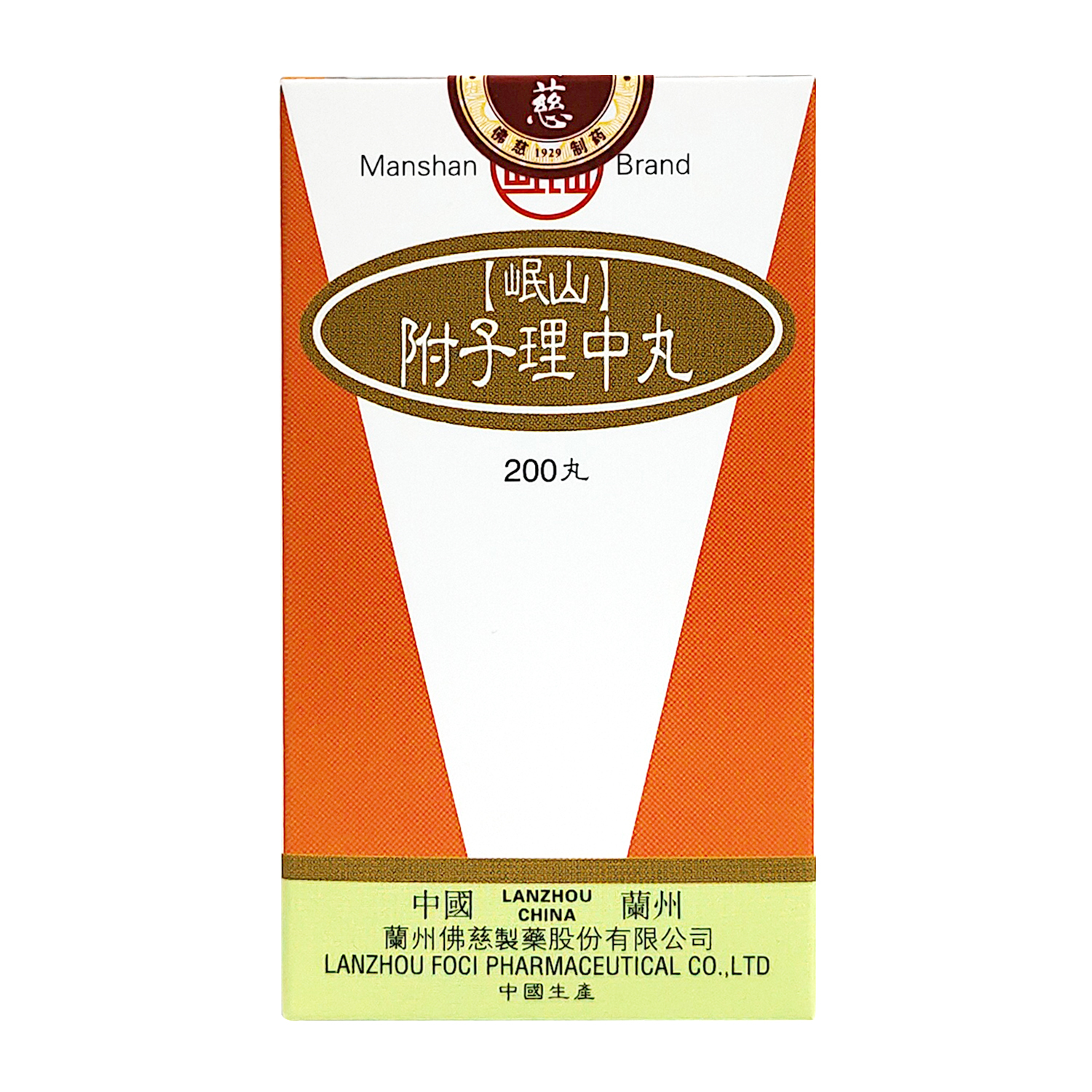 岷山附子理中丸 (200丸)