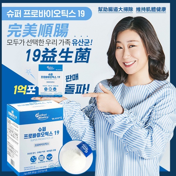 WSBA3363  韓國 Perfect Biotics - 超級益生菌19（5月上旬）