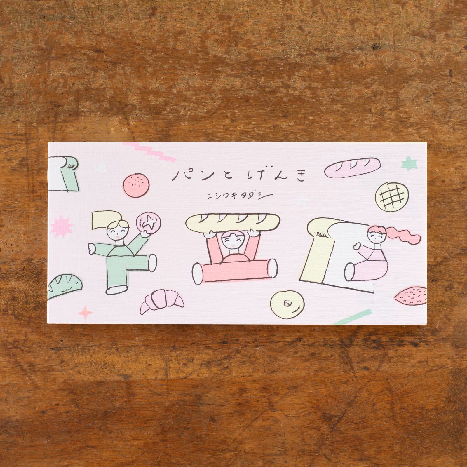 cozyca products｜ニシワキタダシ・一筆箋「麵包與元氣」表現社 JAPAN