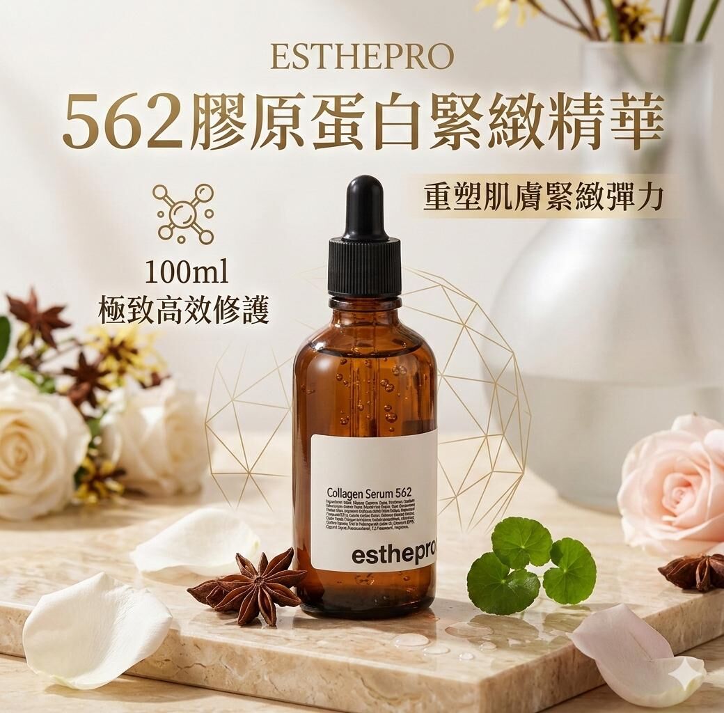 【直播】ESTHEPRO LX030301 562 膠原蛋白緊緻精華 100ml