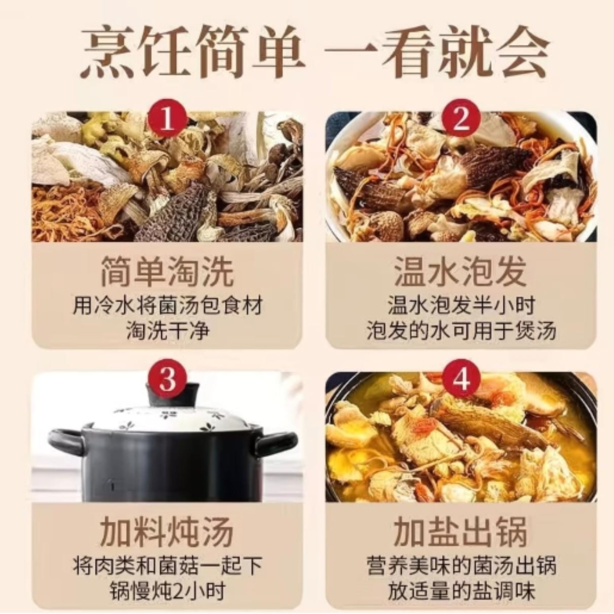 松茸羊肚菌湯包, 130g