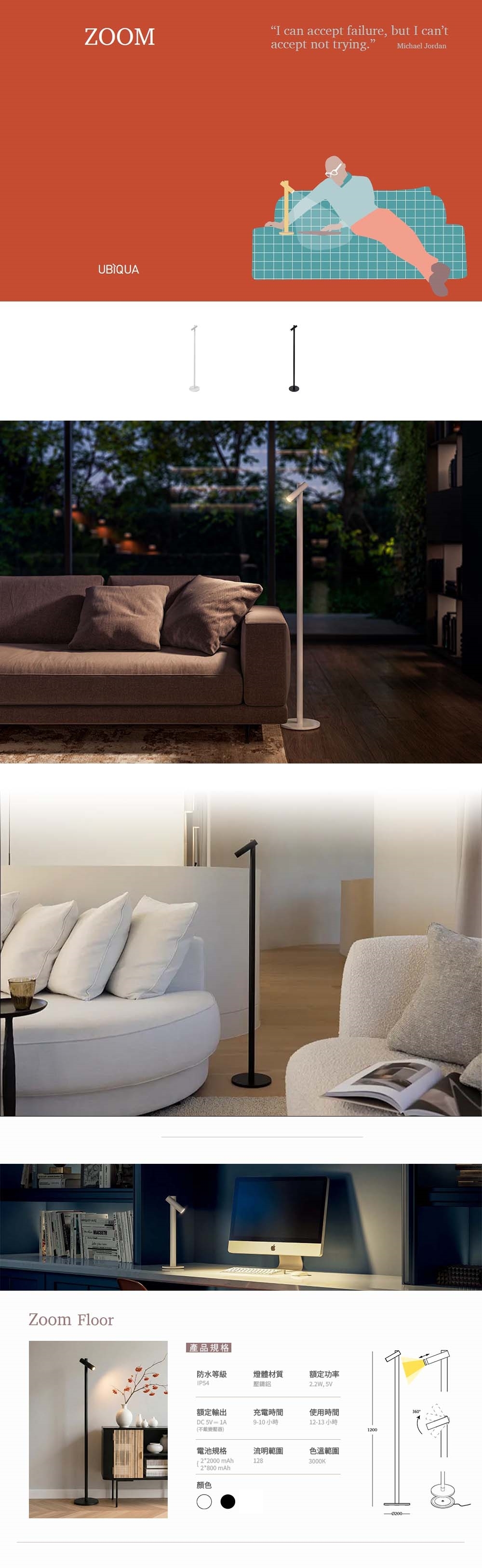 UBIQUA,精品燈飾,義大利品牌,燈飾,UBIQUA 充電式燈,UBIQUA 設計照明,UBIQUA 無線桌燈,無線充電燈,充電式桌燈,可攜式照明燈,USB 充電檯燈,行動式氛圍燈,露營燈推薦,Zoom Floor