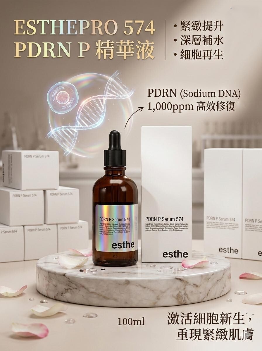 【直播】ESTHEPRO LX030302 PDRNP 574精華液 100ml