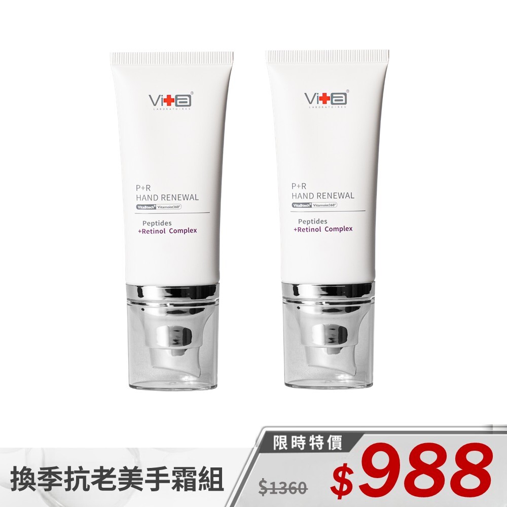 【換季抗老美手霜組】薇佳｜A醇肽煥新生美手霜
