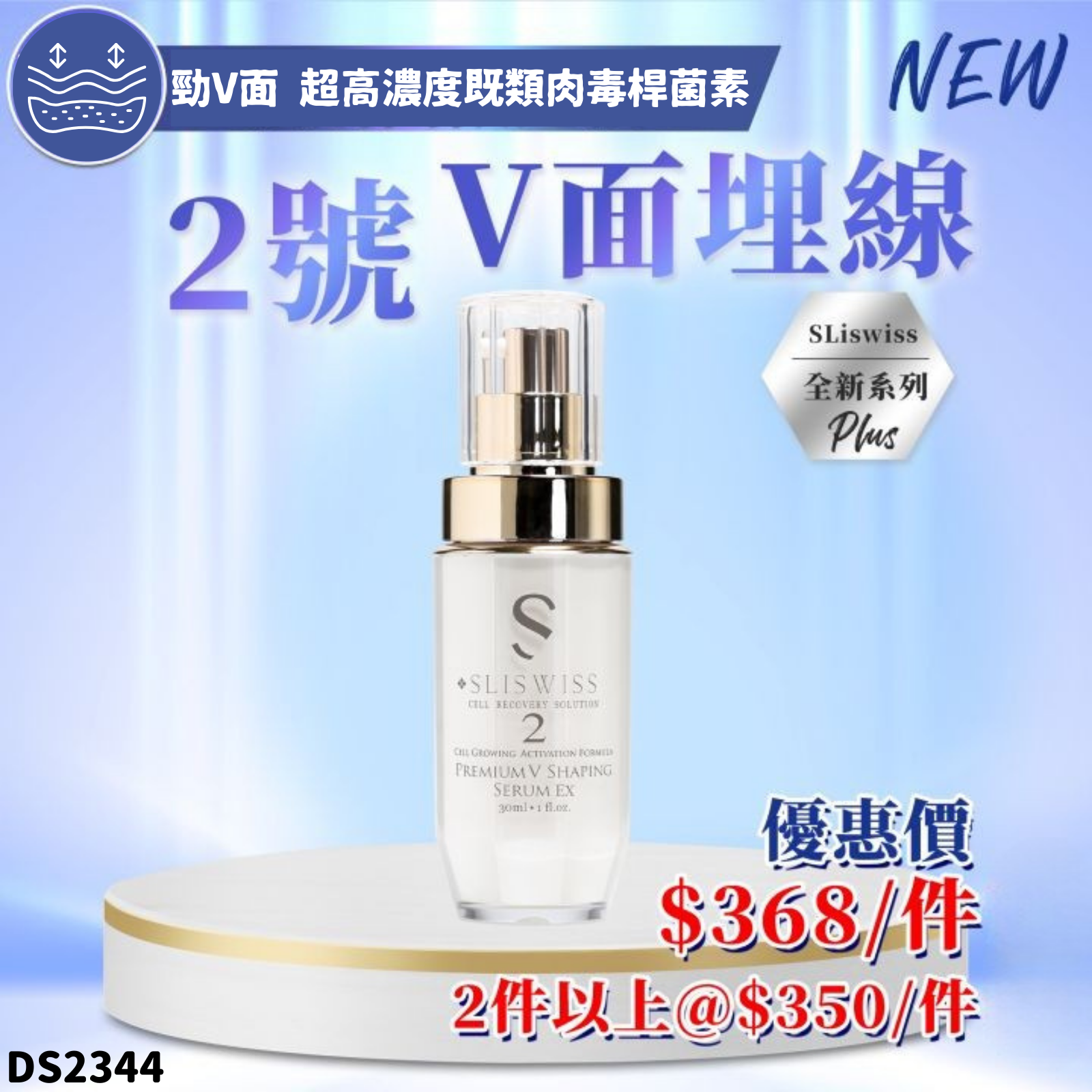 Sliswiss #2 白藜蘆醇V⾯埋線精華 30ml #DS2344