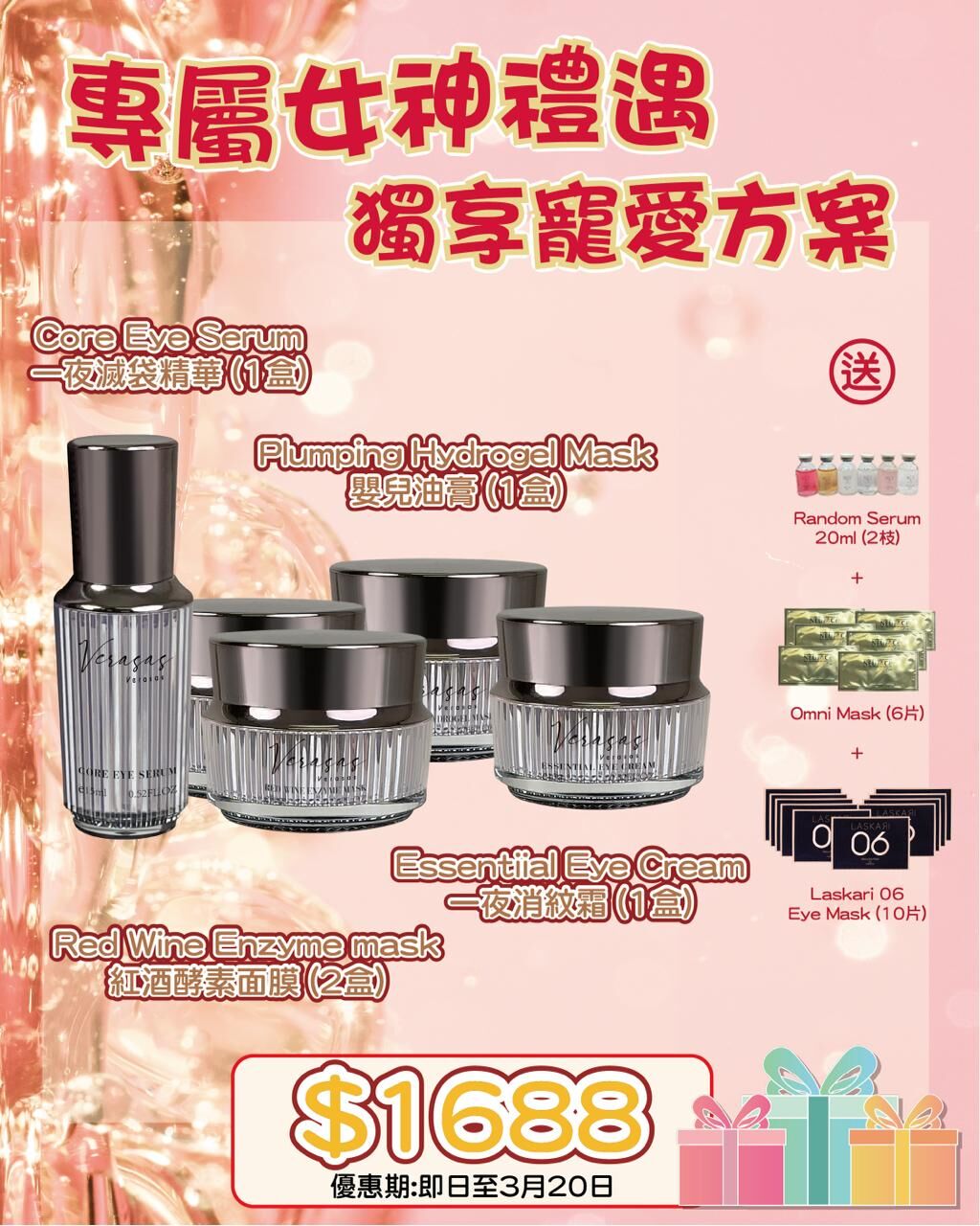 Verasas 福袋 送 Random Serum 20 ml 2枝 + Neuface Pro Omni Mask 6片+ Laskari 06 eye mask 10片
