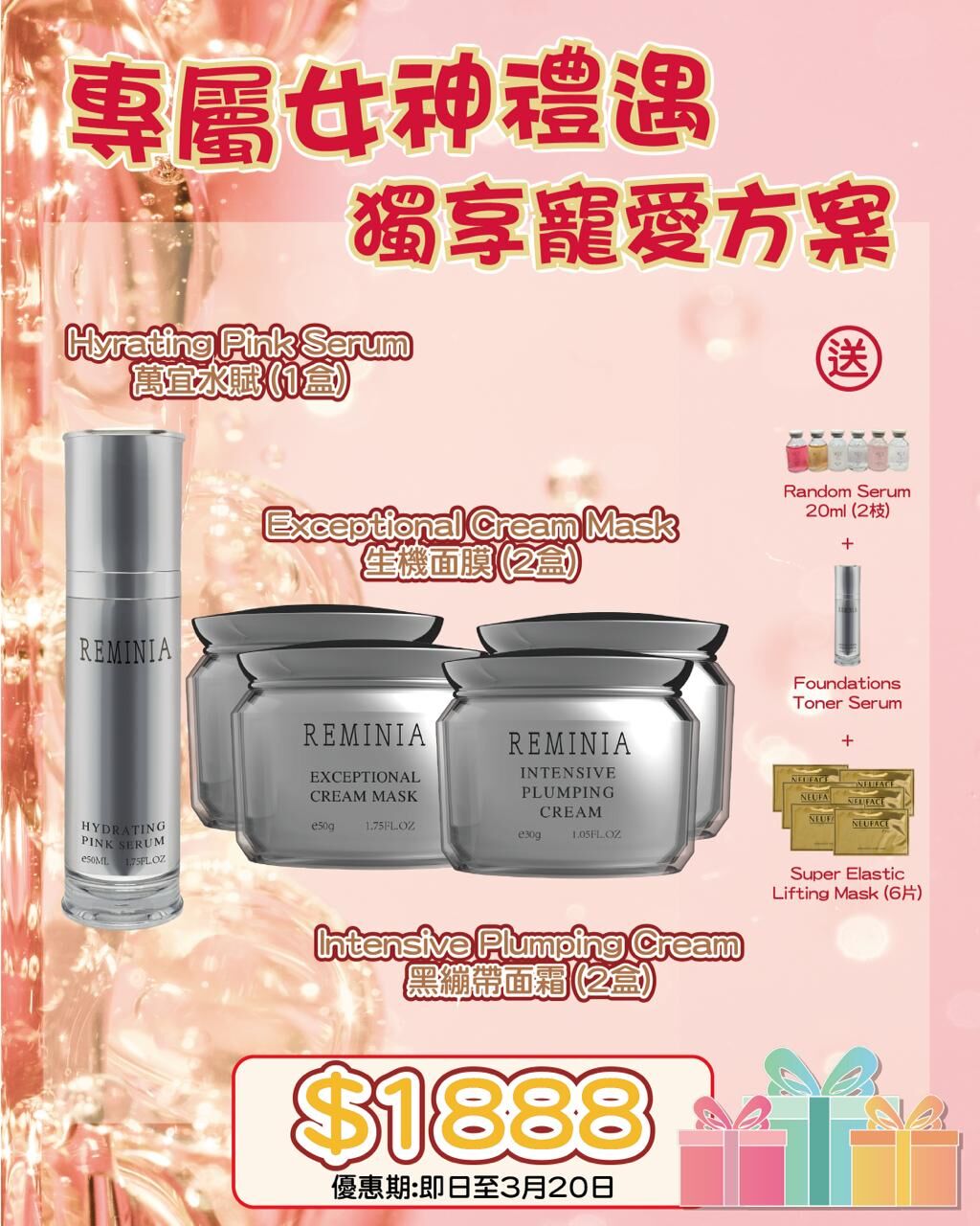 Reminia福袋 送 Random Serum 20 ml 2枝 + Foundations Toner Serum + Super Elastic Lifting Mask 6片