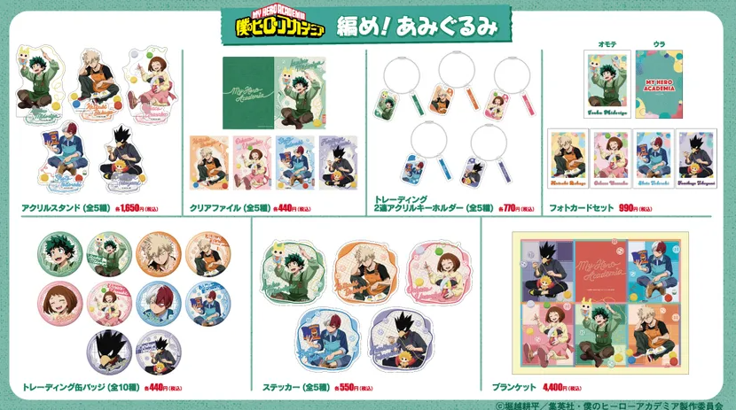 [代購][預訂] 我的英雄學院 編め！あみぐるみ 系列