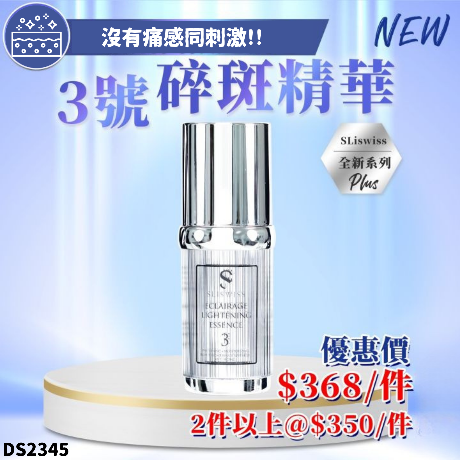 Sliswiss #3白藜蘆醇碎斑精華30ml #DS2345
