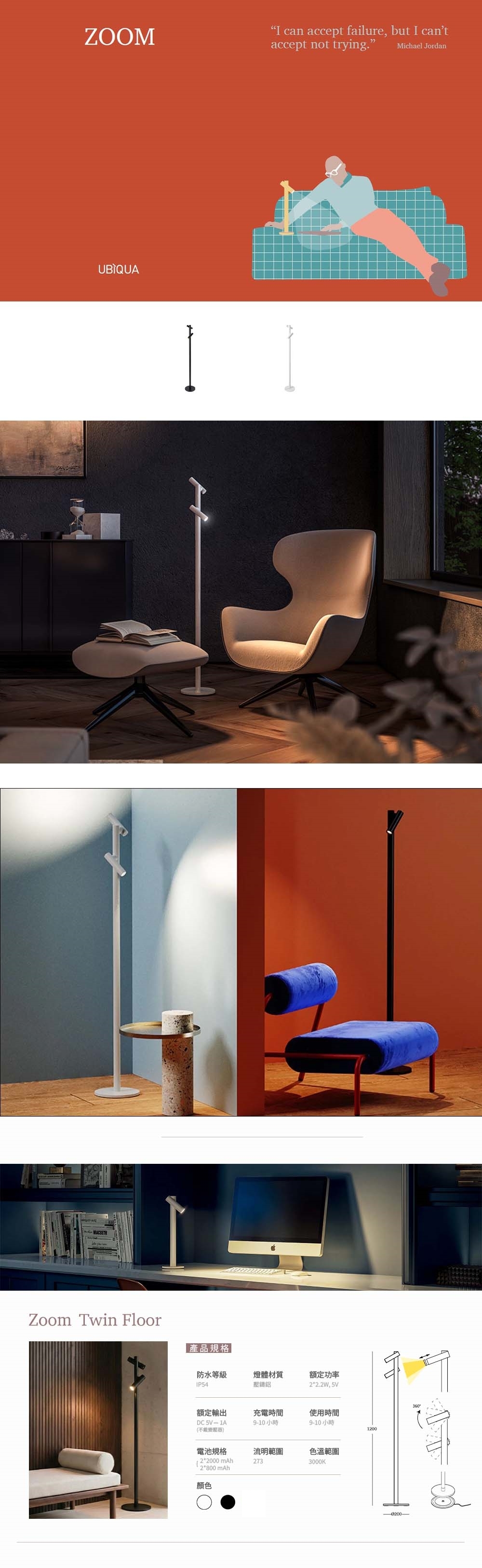 UBIQUA,精品燈飾,義大利品牌,燈飾,UBIQUA 充電式燈,UBIQUA 設計照明,UBIQUA 無線桌燈,無線充電燈,充電式桌燈,可攜式照明燈,USB 充電檯燈,行動式氛圍燈,露營燈推薦,Zoom Twin Floor