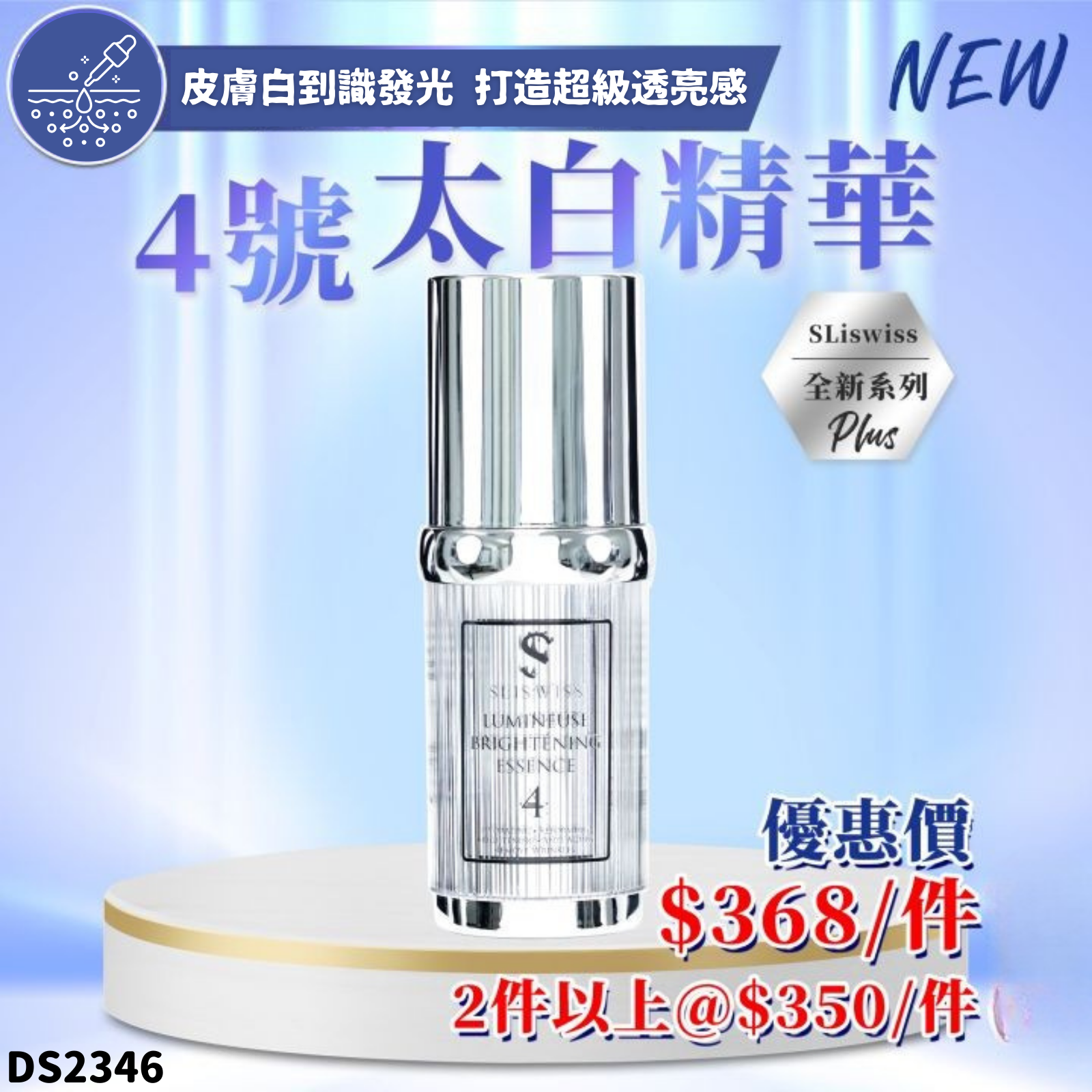 Sliswiss #4白藜蘆醇太白精華30ml #DS2346
