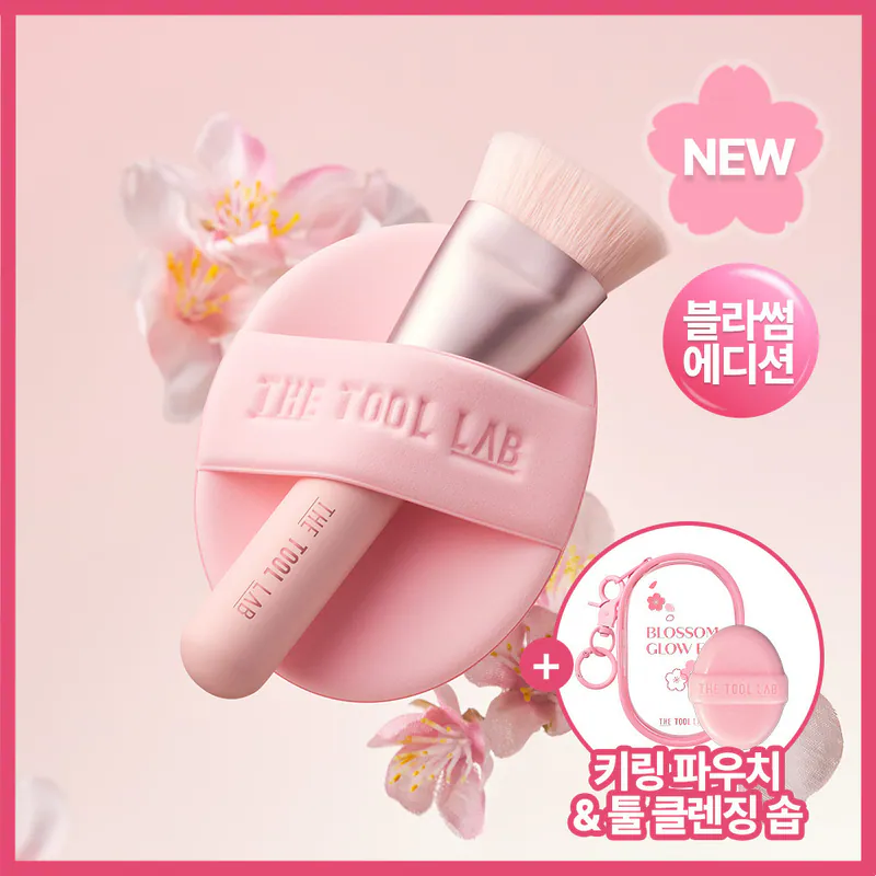 【1/3 - 7/3 韓國連線OY大促銷】The Tool Lab Sakura 版本彈性氣墊粉撲 送刷具+透明袋