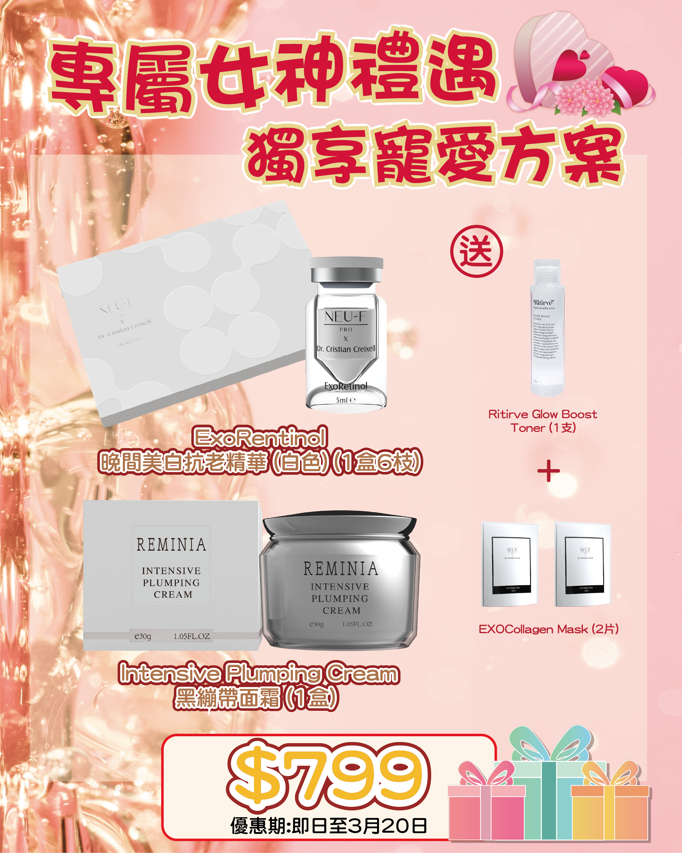 2026 「馬」上靚新春福袋優惠_ Neu-F Pro ExoRentinol 晚間美白抗老精華 (白色）6枝 + Reminia Intensive Plumping Cream 黑蹦帶面霜 送 Ritirve Glow Boost Toner + EXOCollagen Mask 2片