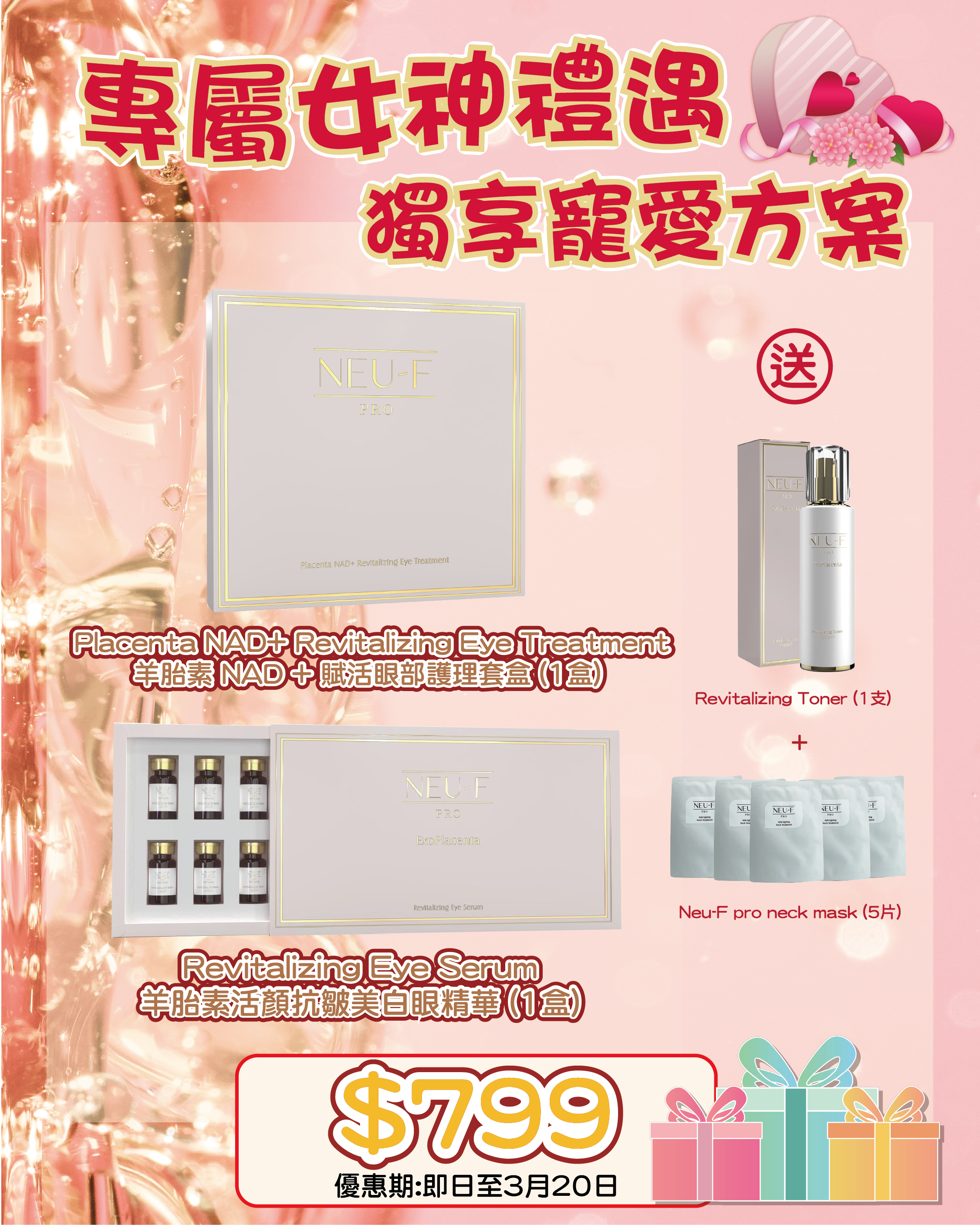 2026 「馬」上靚新春福袋優惠_  Neu-F Pro Placenta NAD + Revitalizing Eye Treatment 羊胎素再生活顔抗皺眼貼 + Revitalizing Eye Serum 送 Revitalizing Toner 1盒 + Neu-F pro neck mask 5 pcs