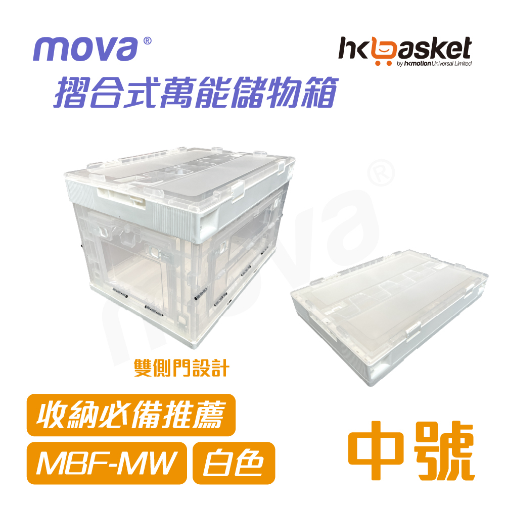 [現貨] MOVA BOX F5336 摺合式萬能儲物箱 - 中號