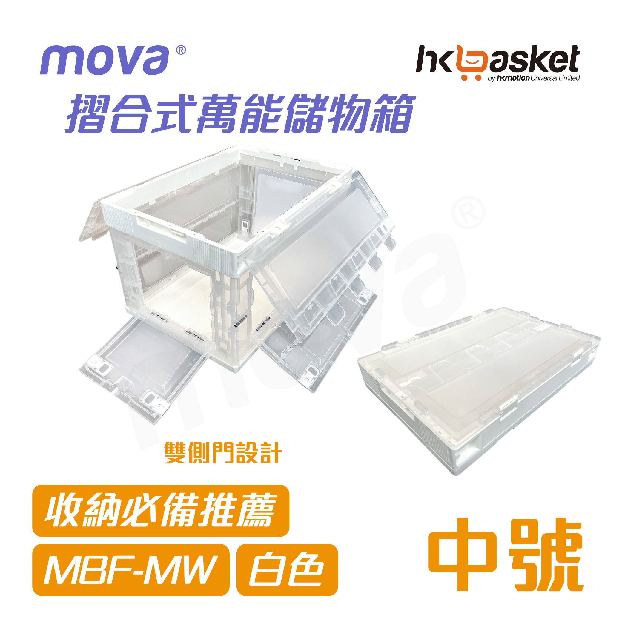 [現貨] MOVA BOX F5336 摺合式萬能儲物箱 - 中號