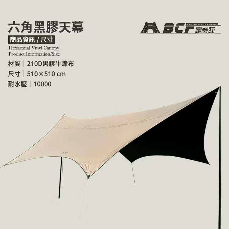 【MB露營狂 MBCF】510X510 cm蝶形黑膠天幕