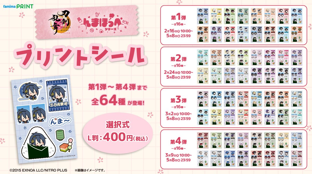 [代購][預訂] 刀劍亂舞 貼紙 代印